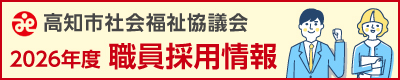 2026年度 職員採用情報