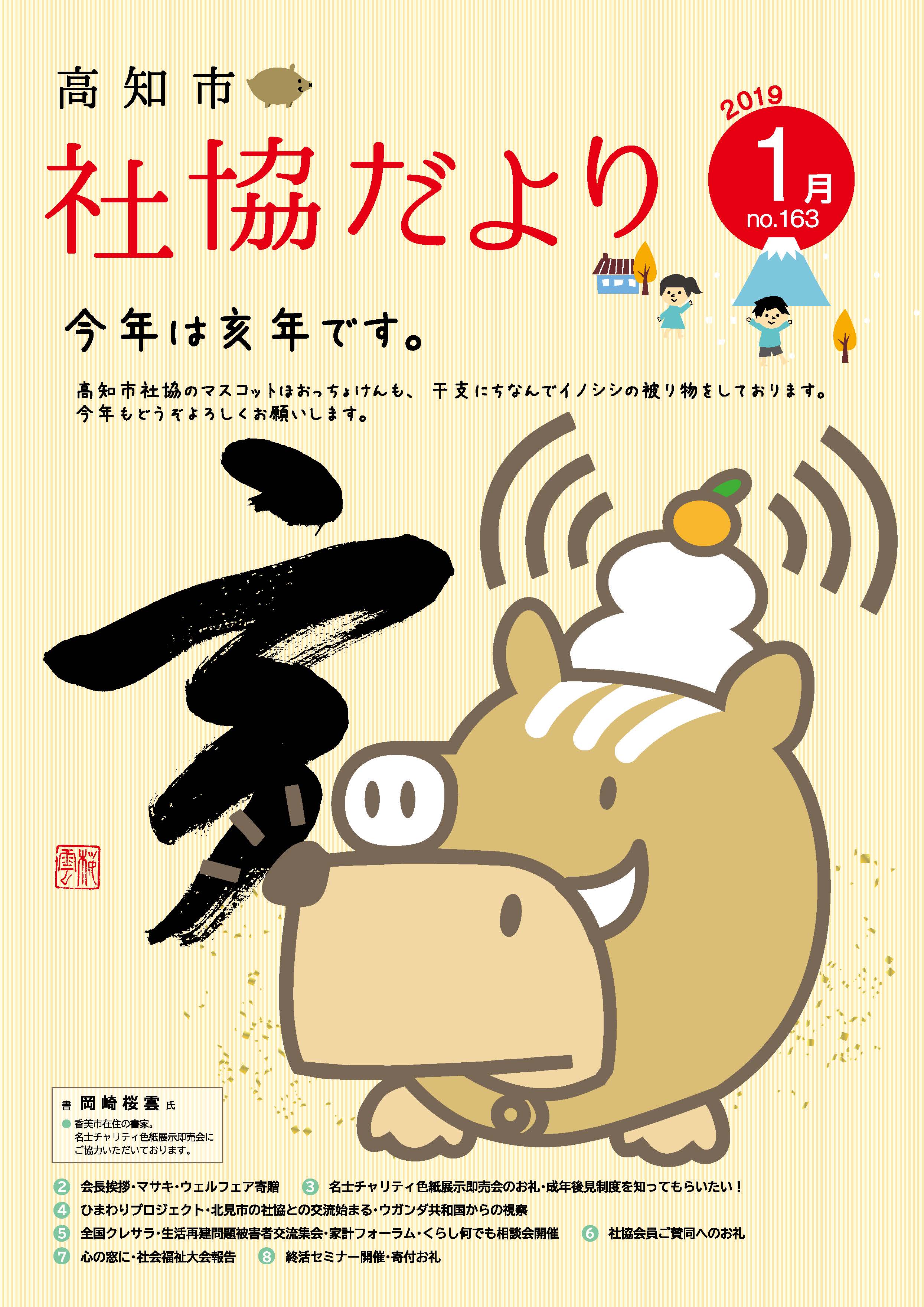 社協だより 高知市社会福祉協議会