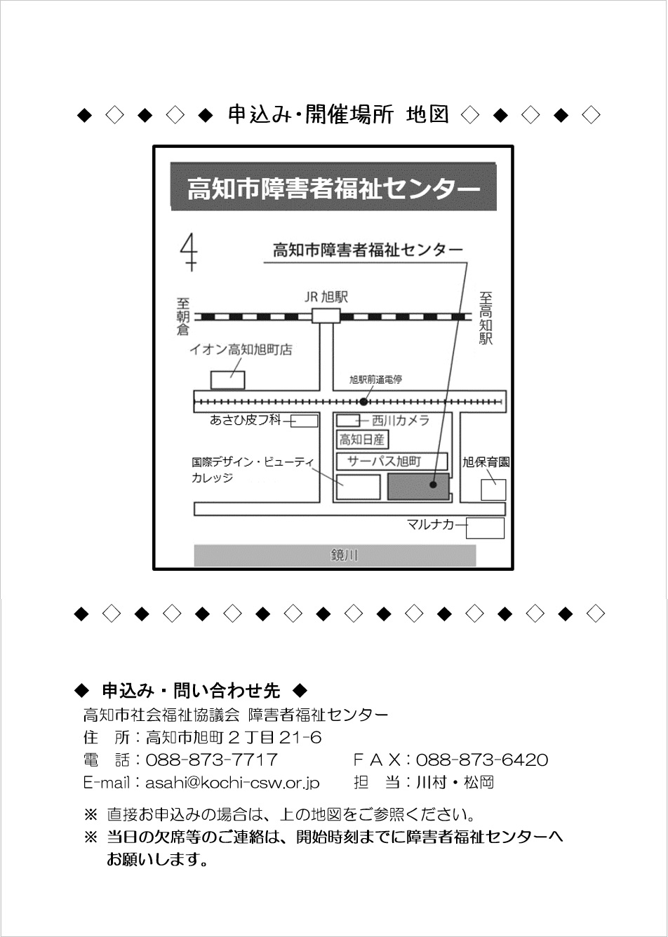 障害のある方の防災講座 全2回コース のご案内 高知市社会福祉協議会